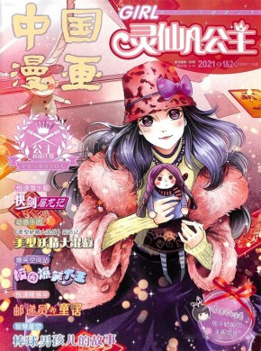 灵仙儿公主AND逆风少年期刊